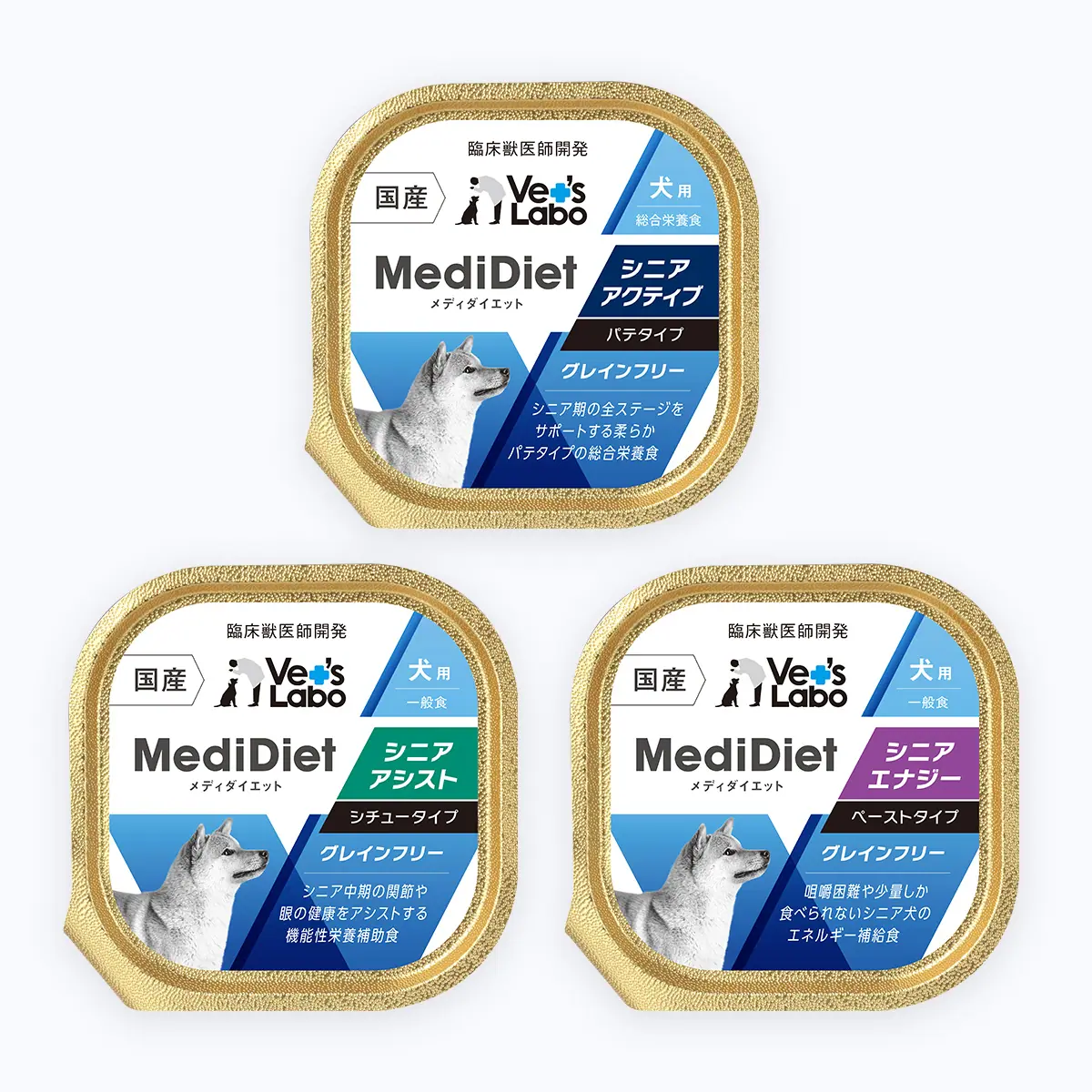 シニア犬用 グレインフリーフード「Medi Diet(メディダイエット) 」を