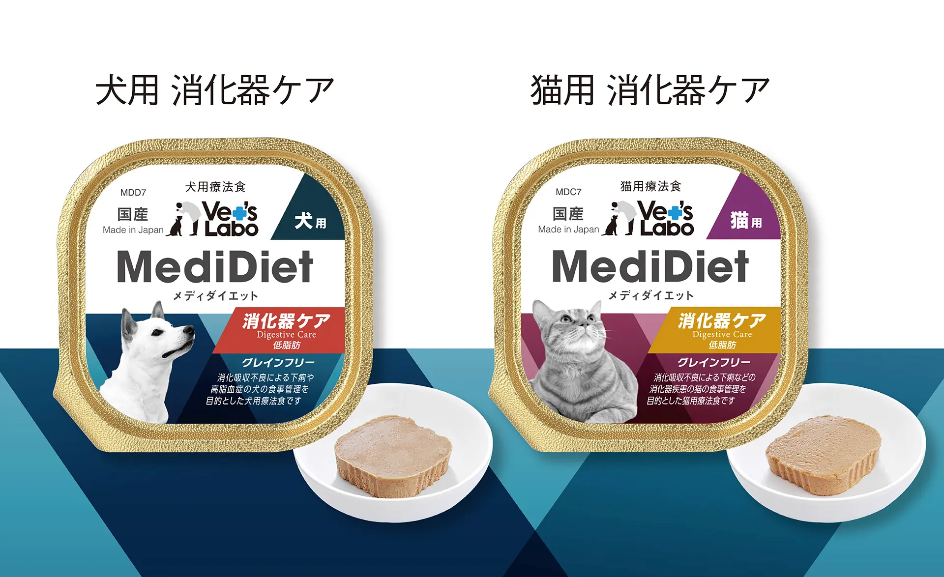 犬・猫用療法食 消化器ケア | Vet's Labo（ベッツラボ）公式ブランドサイト