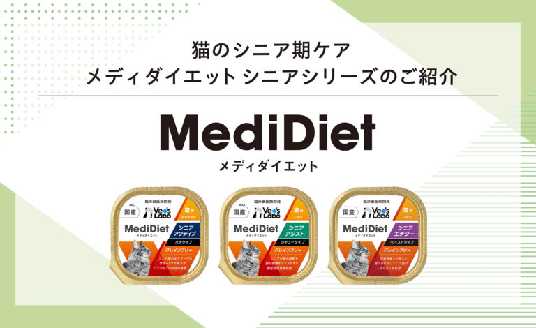 メディダイエット 猫用キトン | Vet's Labo（ベッツラボ）公式ブランド