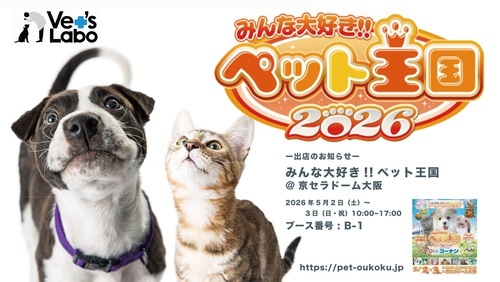 再募集⭐️ベッド⭐️ みんな大好き!!ペット王国 出店 | Vet's Labo（ベッツラボ）公式